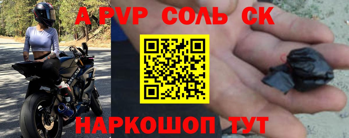 А ПВП Crystall Жуковский