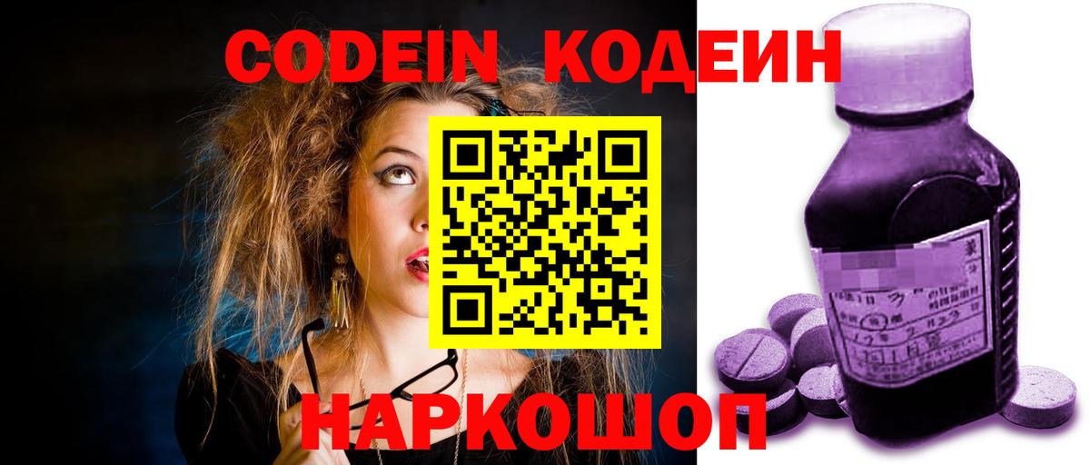 Кодеиновый сироп Lean напиток Lean (лин) Жуковский