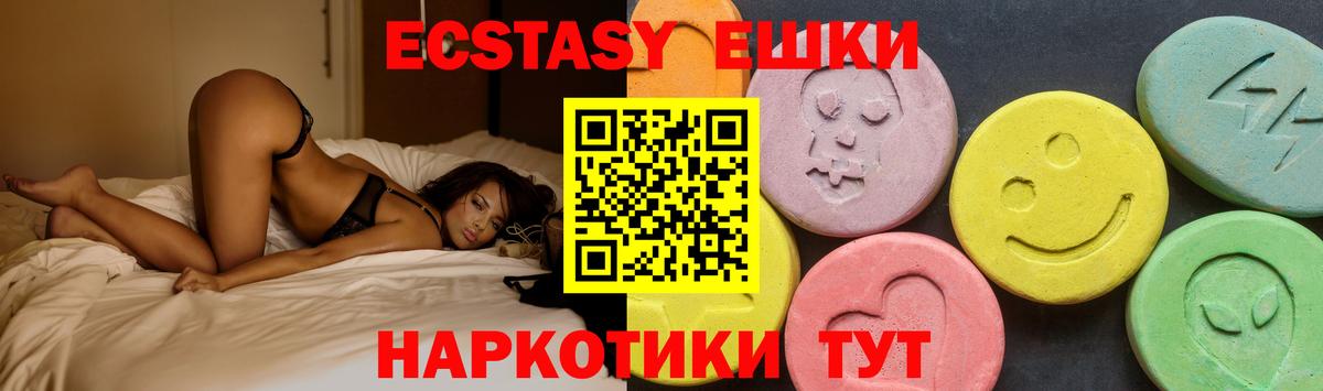 ЭКСТАЗИ ешки Жуковский
