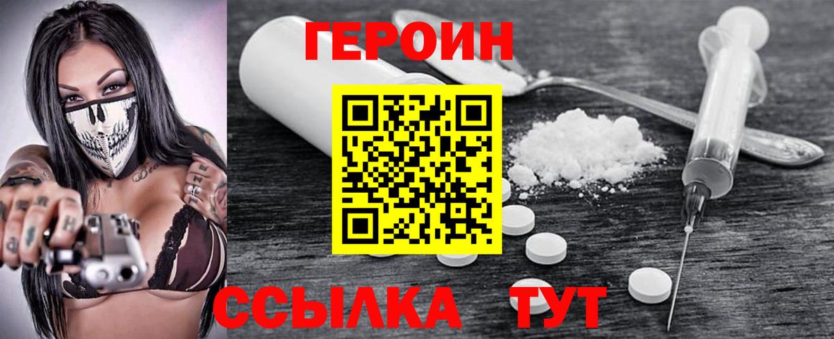 Жуковский  ГЕРОИН  Вход с VPN  ГЕРОИН гречка 