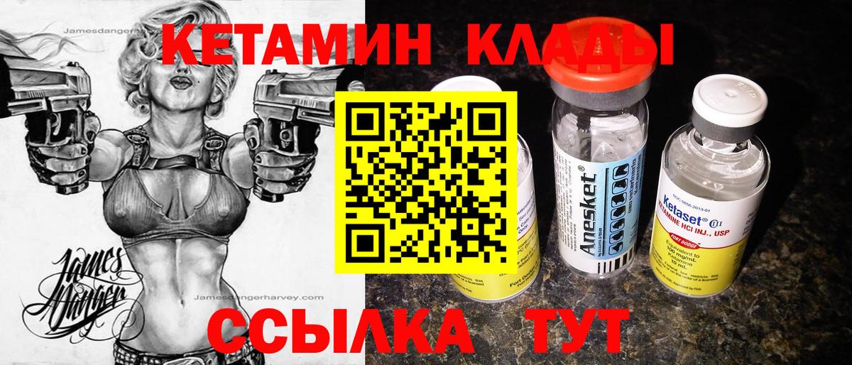 Кетамин VHQ  Вход с VPN  Жуковский  Кетамин VHQ 