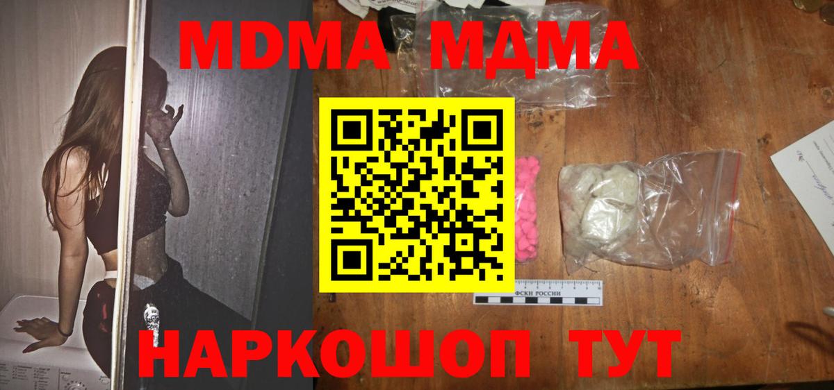 Жуковский  MDMA  Вход с VPN  МДМА Molly 