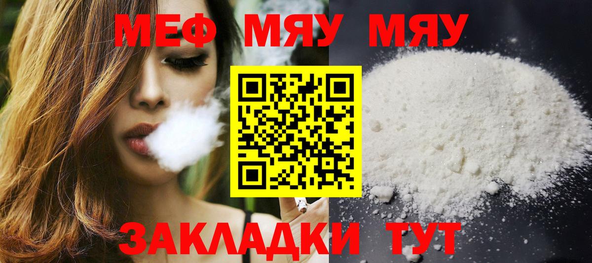 Меф мяу мяу Жуковский