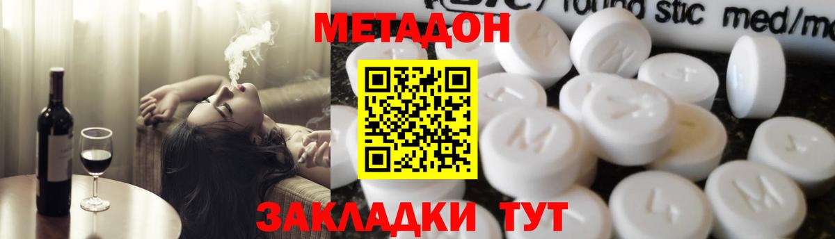Метадон methadone Жуковский