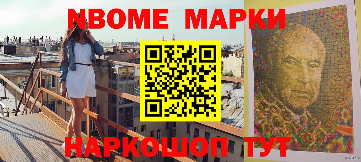 Жуковский  Марки 25I-NBOMe 1500мкг  Вход с VPN  Марки 25I-NBOMe 1500мкг 